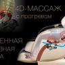 Массажное кресло Bodo Excellence Black